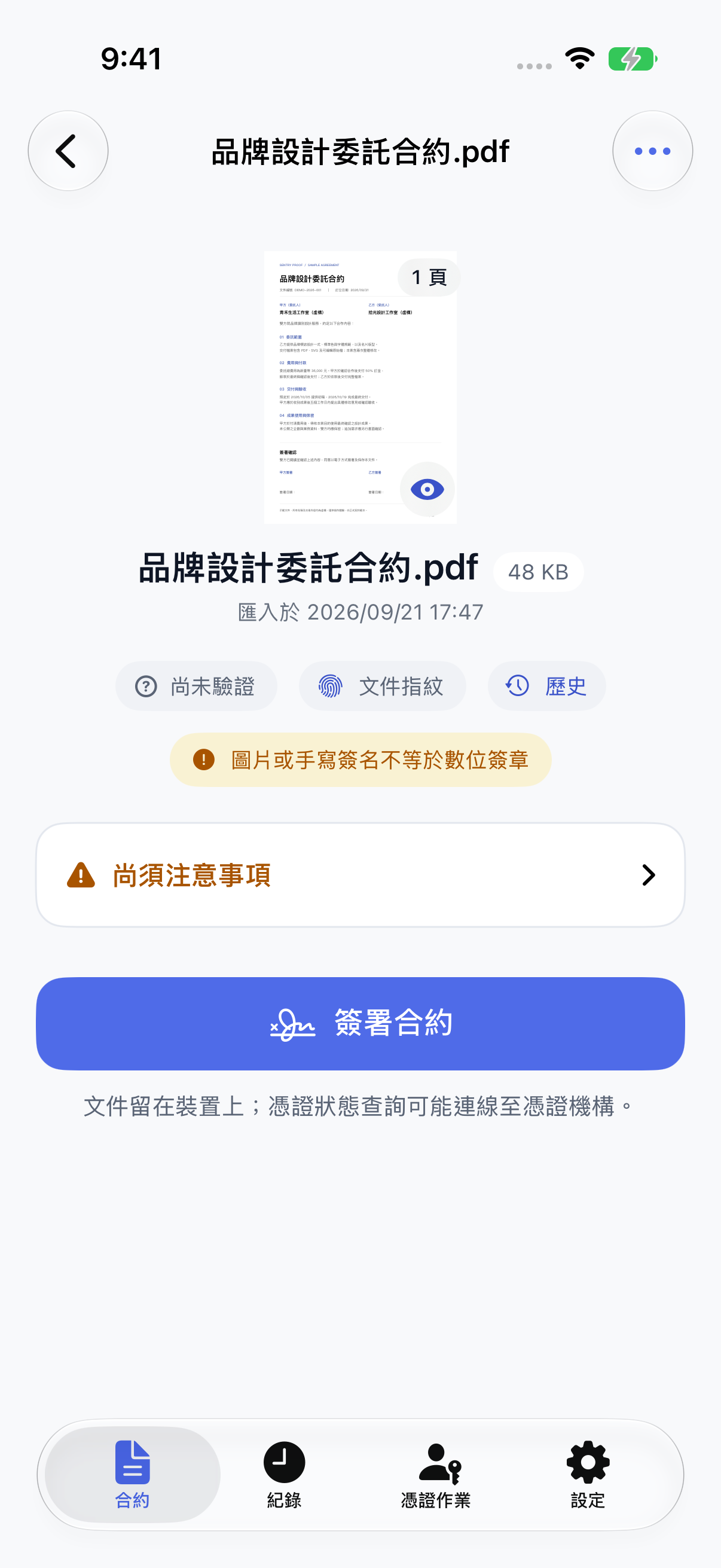 SENTRY Proof 官網公開的合約詳情與 PDF 預覽畫面